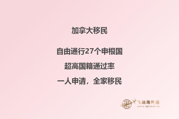 加拿大安省雇主擔(dān)保移民費(fèi)用，非常省錢的移民項(xiàng)目！