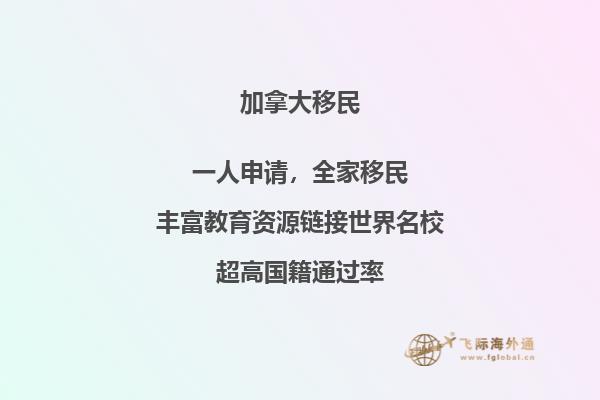 移民加拿大后悔嗎？你不知道的加拿大移民好處！