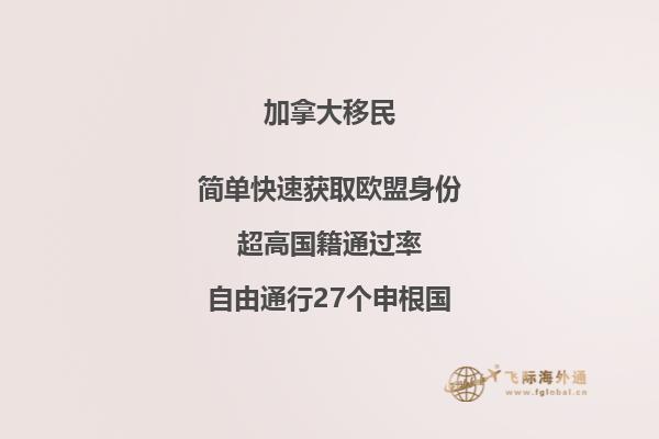加拿大魁省投資移民條件及其優(yōu)勢，高凈值人士必看！
