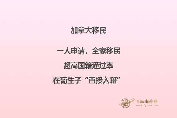 加拿大移民政策趨勢，抓上移民加拿大的班車！