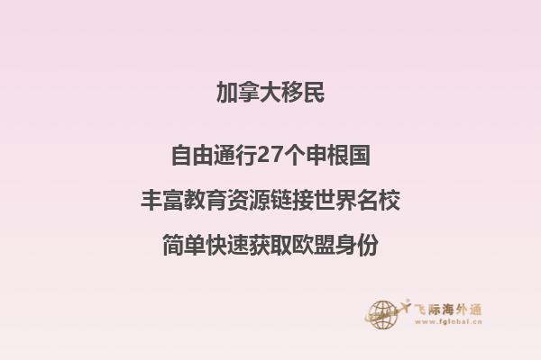 移民加拿大利與弊，加拿大移民好嗎？