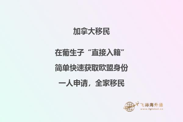 移民加拿大哪個省好？本文告訴你答案！