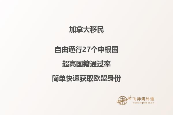 加拿大移民背調(diào)方式有哪些，移民加拿大優(yōu)勢是什么？