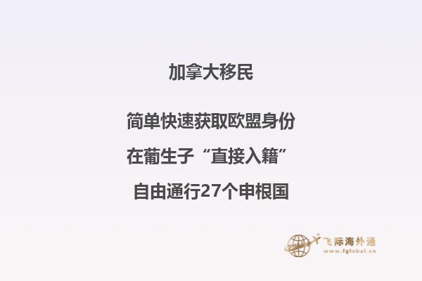 加拿大投資移民費用清單，投資移民加拿大魁省優(yōu)勢有哪些？