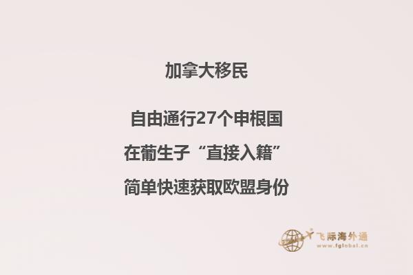 加拿大留學(xué)移民好嗎,優(yōu)勢有哪些?
