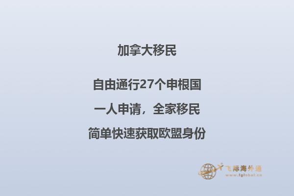 加拿大楓葉卡免簽國家有哪些，投資移民加拿大難嗎？