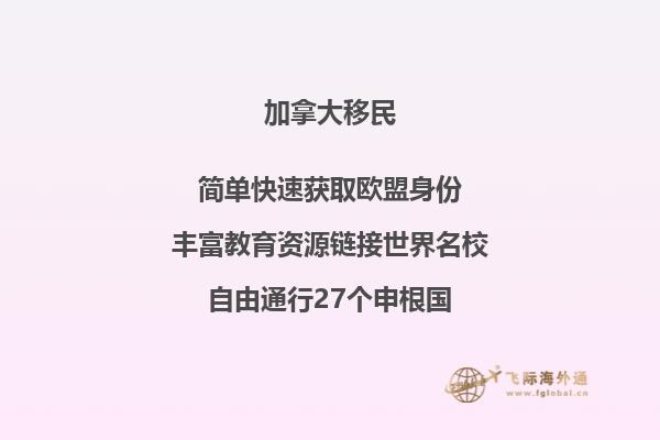 2019加拿大移民政策趨勢，移民加拿大好嗎？