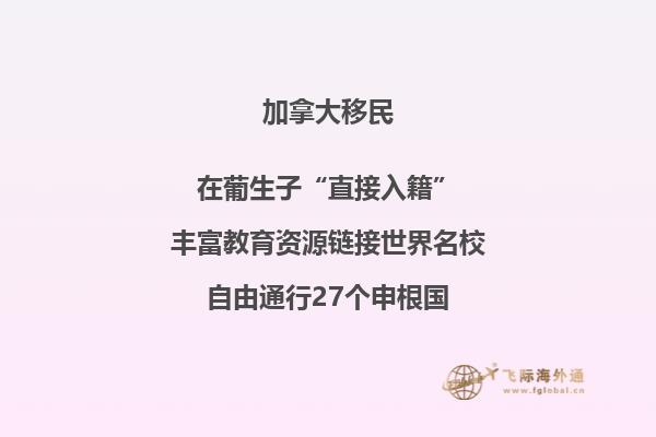 加拿大移民福利待遇如何，移民加拿大方式有哪些？