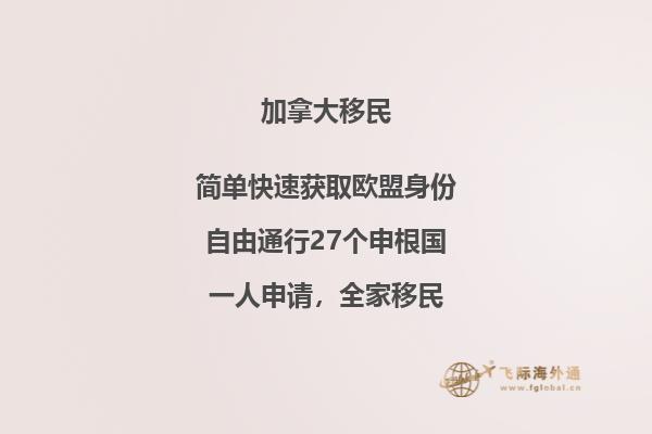 加拿大投資移民面試怎么辦，三分鐘幫你提高通過率！