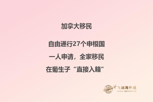 加拿大移民政策怎么樣，移民加拿大還有什么優(yōu)勢？