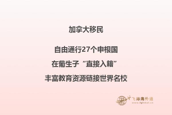 加拿大雇主擔(dān)保移民政策怎么樣，有哪些優(yōu)勢(shì)？