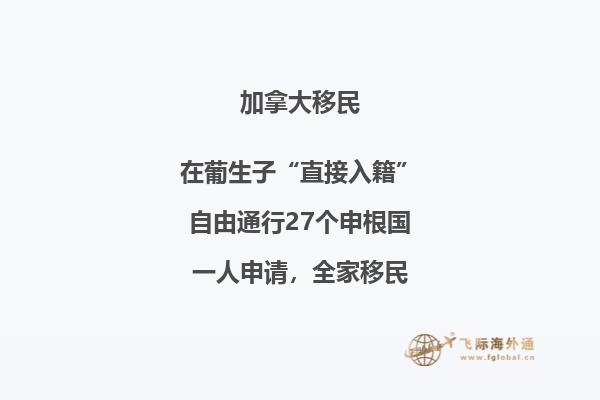 加拿大移民最新政策，推出全新移民方式！