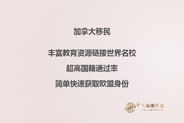 加拿大移民簽證有效期多久，有哪些移民好處？