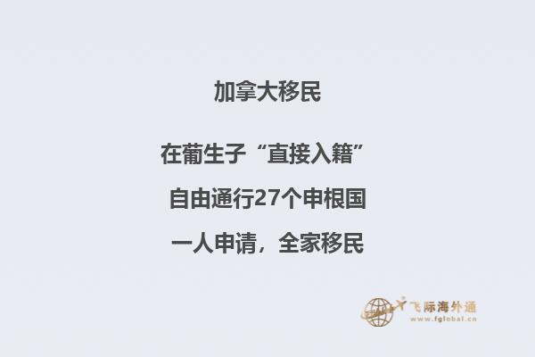 加拿大移民體檢哪些病過(guò)不了，移民加拿大優(yōu)勢(shì)有哪些？