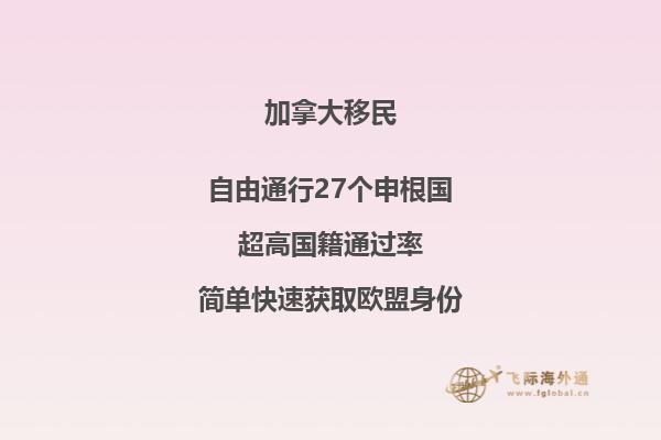 2020加拿大移民新政策，利好重新來襲！