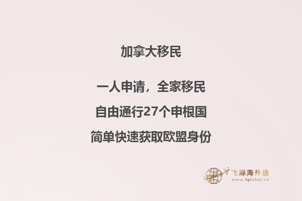 加拿大移民可以允許哪些家庭成員一同移民，父母能移民加拿大嗎？ 