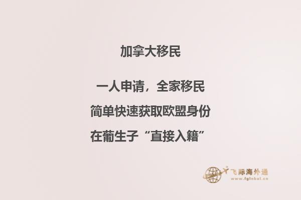 2020加拿大移民政策趨勢有哪些？知道這些比別人更有優(yōu)勢！