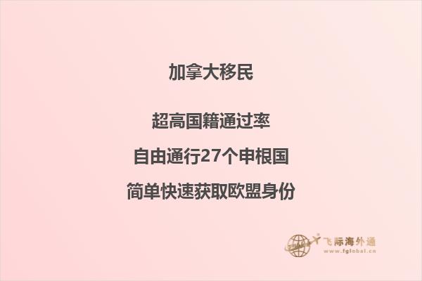 加拿大投資移民和澳洲投資移民哪個(gè)更好？你需要知道的都在這里！ 