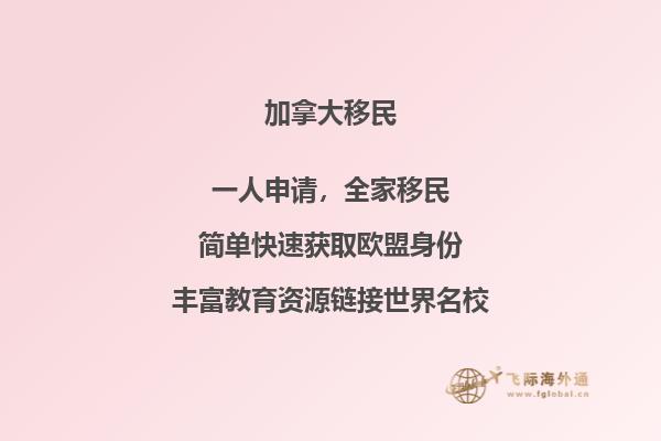 加拿大最簡(jiǎn)單移民方式匯總，你也能移民加拿大！ 