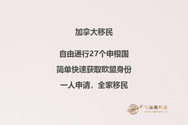 普通人也能移民加拿大方式，這些你知道嗎？
