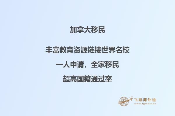 2020年加拿大最受歡迎的四種投資移民方式！