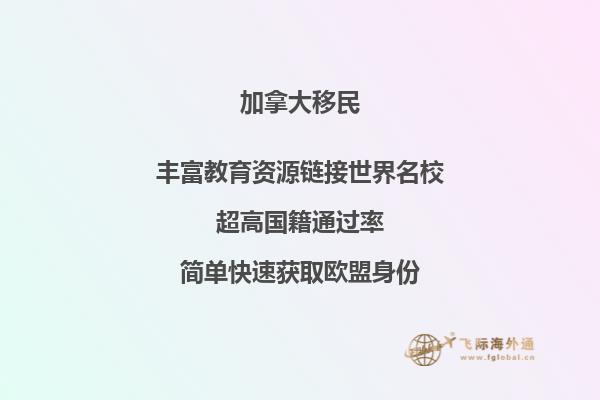 加拿大移民為何這么受歡迎，移民好處是什么？