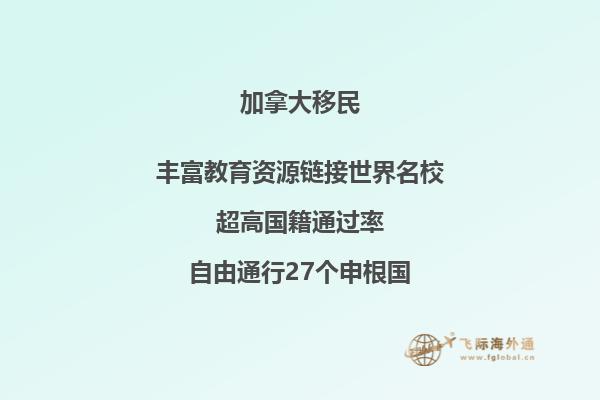 為什么選擇移民加拿大，五大移民理由分析！