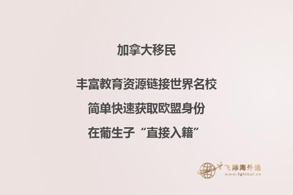 十萬就能移民加拿大？是的，你沒看錯！