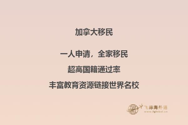 國內(nèi)普通人移民加拿大選擇這幾種比較好？