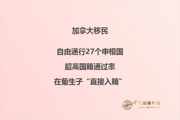 中國加拿大移民多嗎？移民加拿大生活好不好？