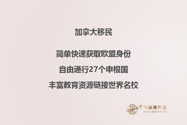 什么是加拿大移民監(jiān)？什么是移民不移居？