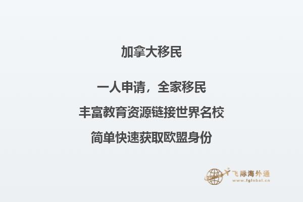 快速了解加拿大EE移民,加拿大移民快速通道！