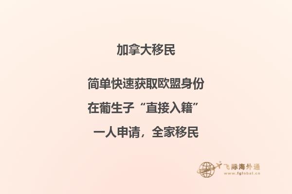 加拿大雇主擔(dān)保移民PK聯(lián)邦EE，你會選擇哪一個？