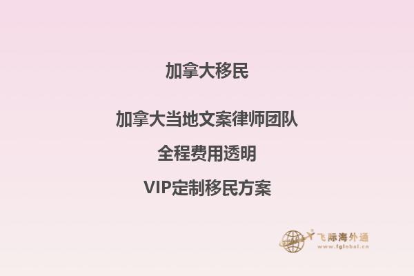 加拿大留學(xué)轉(zhuǎn)移民怎么樣？加拿大留學(xué)轉(zhuǎn)移民怎么樣？2.jpg