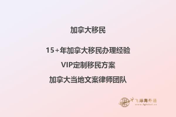 如何在加拿大接待移民的父母？父母移民后如何適應(yīng)新生活？