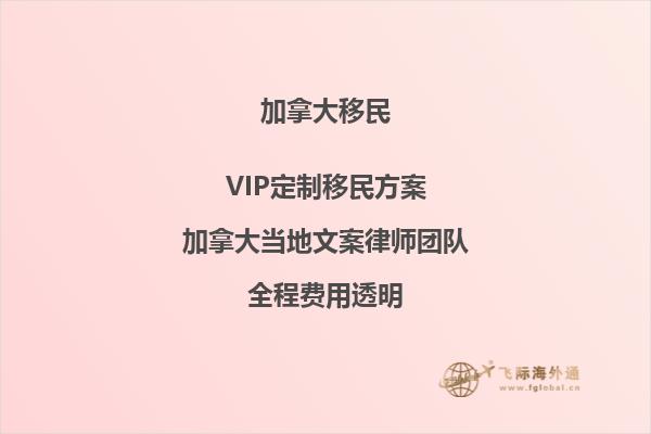 想移民去加拿大？了解加拿大移民政策嗎？