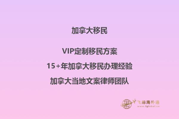 中國移民加拿大要多少錢？一起了解詳細(xì)費用結(jié)構(gòu)