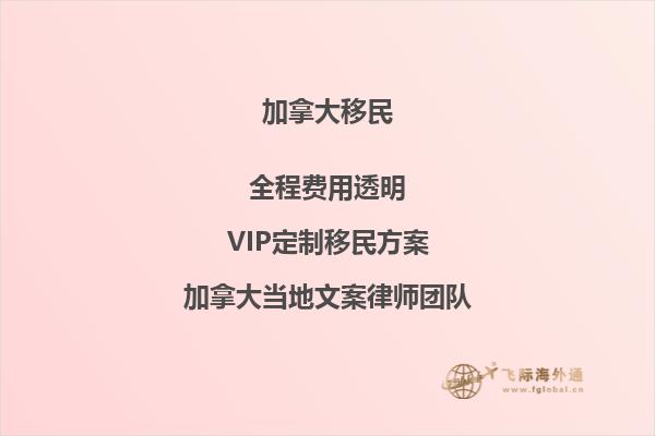 移民加拿大需要多少資金？了解加拿大移民最新資金要求