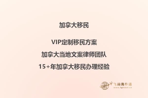 想了解加拿大親屬移民條件？看這里！