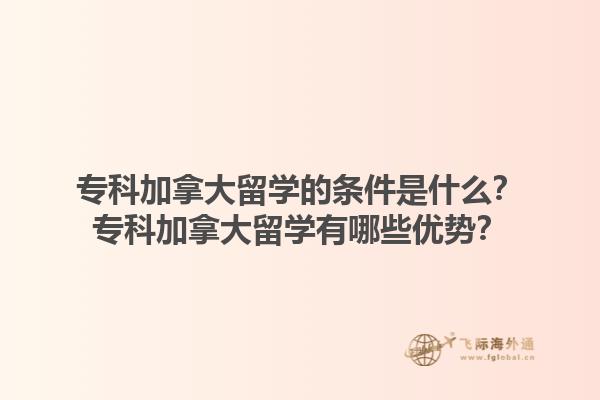 ?？萍幽么罅魧W(xué)的條件是什么？?？萍幽么罅魧W(xué)有哪些優(yōu)勢？1.jpg