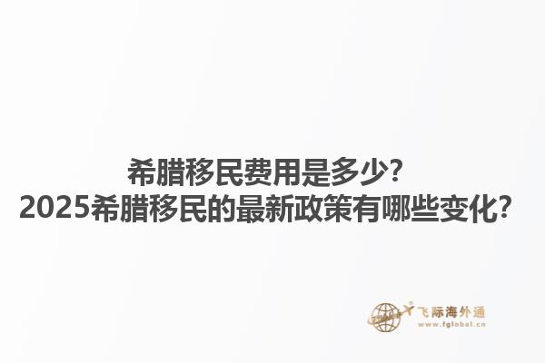 濟南加拿大移民留學(xué)的最新政策？濟南加拿大移民留學(xué)的主要優(yōu)勢是什么？