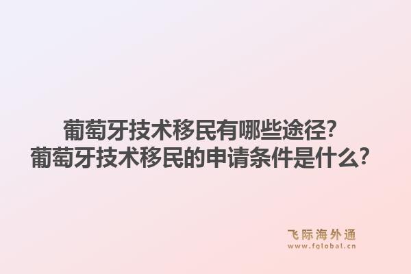 移民加拿大需要哪些條件？中介加拿大移民如何幫助申請(qǐng)？1.jpg