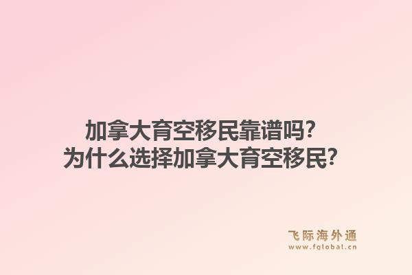 加拿大育空移民靠譜嗎？為什么選擇加拿大育空移民？1.jpg